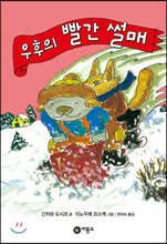 우후의 빨간 썰매