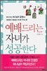 예배드리는 자녀가 성공한다