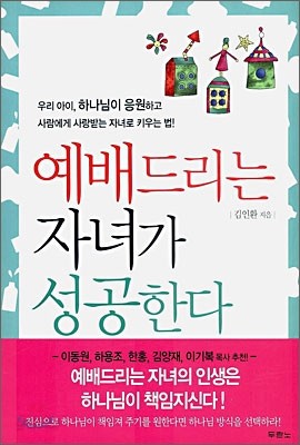 예배드리는 자녀가 성공한다