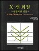 X 선회절