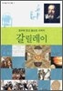 갈릴레이