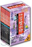 만화 십팔사략 전10권