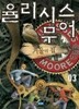 율리시스 무어 3