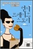런치 브레이크 스토리