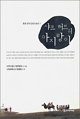 샤르 허브의 아지랑이