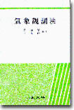 기상관측법