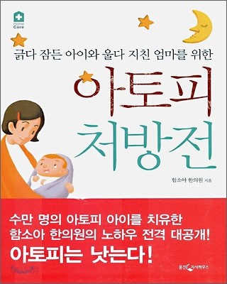 아토피 처방전