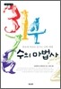 수의 마법사