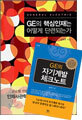 GE의 핵심인재는 어떻게 단련되는가