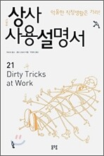 상사 사용설명서