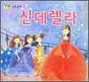 신데렐라