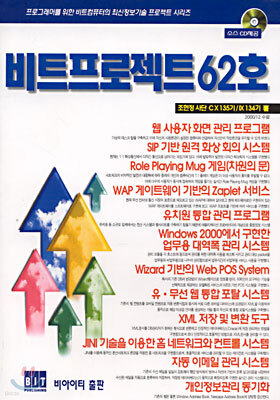 비트프로젝트 62호