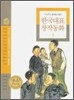 두고두고 읽고 싶은 한국대표 창작동화 5