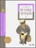 두고두고 읽고 싶은 한국대표 창작동화 6