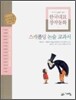 스캐폴딩 논술 교과서 1