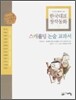 스캐폴딩 논술 교과서 2
