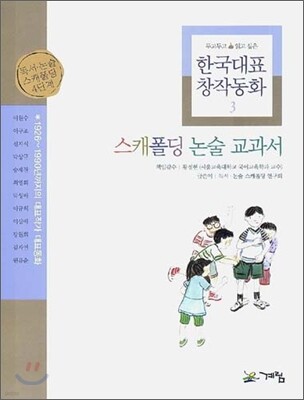 스캐폴딩 논술 교과서 3