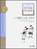 스캐폴딩 논술 교과서 3