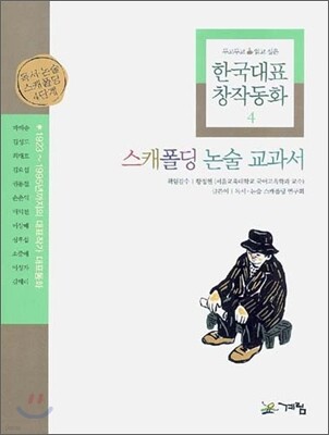 스캐폴딩 논술 교과서 4
