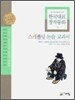 스캐폴딩 논술 교과서 4
