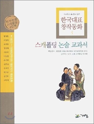 스캐폴딩 논술 교과서 5