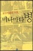 미나마타 병