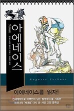 아에네이스