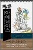 아에네이스