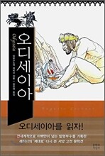 오디세이아