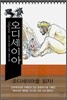 오디세이아