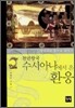 천년왕국 수시아나에서 온 환웅