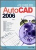 소방설비를 위한 AutoCAD 2006