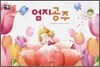 엄지공주