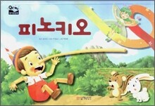 피노키오