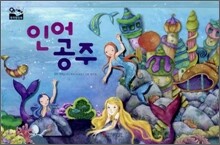 인어공주