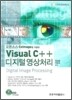 VISUAL C++ 디지털 영상처리