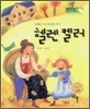 헬렌 켈러