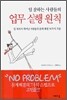 업무 실행 원칙