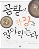 곰탕이 건강을 말아먹는다