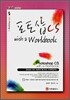 포토샵 CS with a Workbook