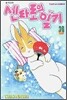 센타로의 일기 28