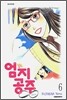 엄지공주 인피니티 6