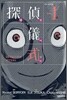 탐정의식 1