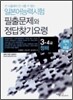 일본어 능력시험 3·4급 청해