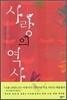 사랑의 역사