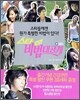 SBS 스타 비법 대공개