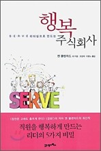 행복 주식회사