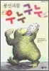 풍선괴물 우누구누