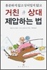 거친 상대 제압하는 법
