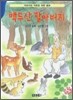 백두산 할아버지